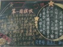 中秋节黑板报设计：月圆之夜的文化魅力