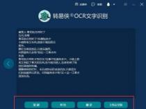 轻松提取图片文字：如何将图片转换成可编辑的文字？