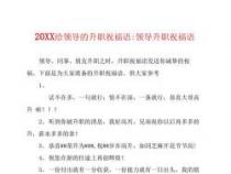 送别领导的祝福语：感激与祝愿，永记于心