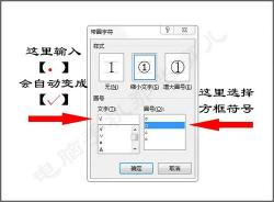 Word 2013方框里打钩符号的输入方法与技巧