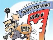 招联金融逾期60天：面临的五重后果与应对策略
