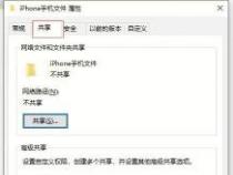 使用iTunes实现文件同步到iPhone的详细教程