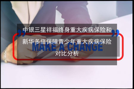 买20年新华保险可靠吗：保障与缺点的全面分析