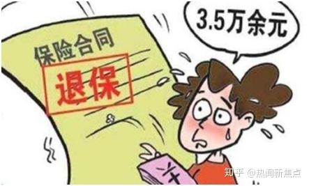 全额退保险的三个诀窍：如何避免经济损失并维护自己的权益