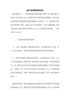 意外险赔偿标准：了解保障与赔偿的细节