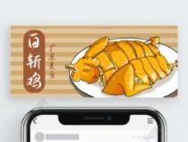 白斩鸡什么梗：喻文州与他的白斩鸡情缘