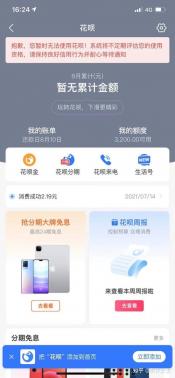 花呗退款后果严重：影响与注意事项