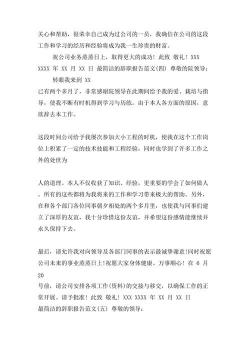 辞职报告怎么写最好：简洁明了，真诚反思，明确未来方向