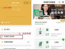 微信商家收款怎么开通？简单步骤一学就会