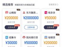 容易贷APP：贷款产品精准匹配与申请注意事项