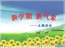 《开学第一课》歌曲：新学期的新起点