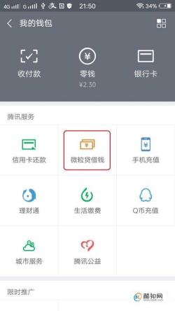 微粒贷给了我10万额度：如何提升贷款额度的经验分享