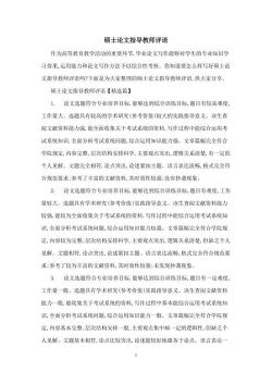 论文指导教师评语：如何让你的论文赢得赞赏