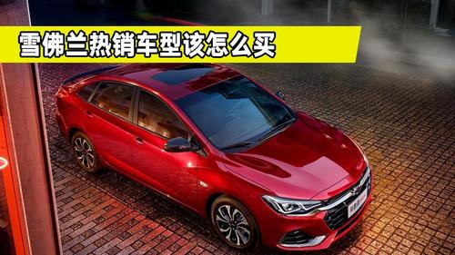 科沃兹和科鲁兹：哪个更好？对比分析为您揭秘
