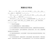 2018年最新版离婚协议书模板：简洁明了，法律效益有保障