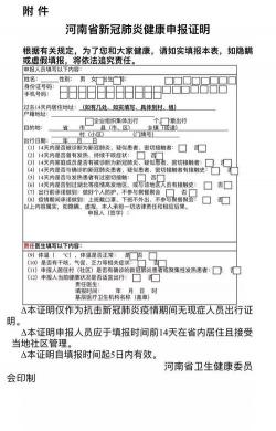 员工办健康证证明模板：简化流程，快速获取健康证明