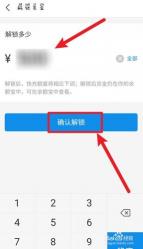 余额宝冻结资金怎么取出来？不同原因解冻方式不同
