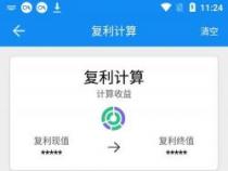 余额宝是采用复利计息方式吗？