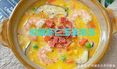 火腿玉米浓汤：简单易做的美味佳肴