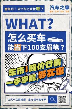 金九银十购车季：买车真的更便宜吗？