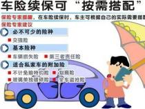 车险到期了晚点买行吗？了解风险再做决定，避免不必要的麻烦