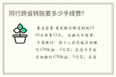 建行异地取款手续费：了解规则，避免额外支出