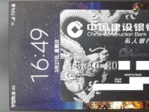 623668开头的银行卡是中国建设银行