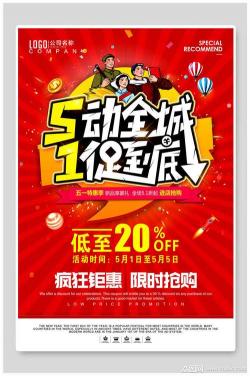 五一狂欢盛宴：火热活动宣传语大放送！