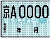 我用临时牌照被拍了