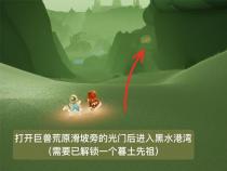 光遇绿色光芒在哪里：魔法季地之灵的寻找攻略