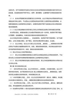增资扩股与股权转让：核心差异及影响解析