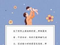 感恩妈妈的暖心短句：母爱是最伟大的力量