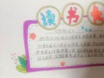 制作精美的'好书推荐卡'：创意指南与步骤