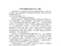 周记200字小学：生活中的点滴时光与梦想之旅
