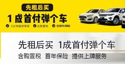 以租代购买车：低首付、轻松支付，提升生活品质的购车新选择