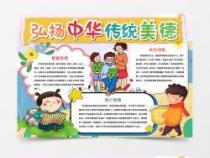 承传千年文明，弘扬中华传统美德