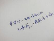 心情遇见生活：一条个性签名的深刻感悟
