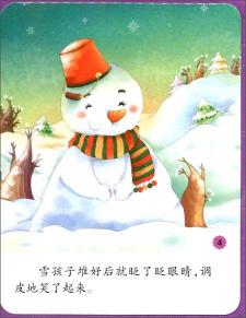 雪孩子教案：勇敢与友情的冬日故事