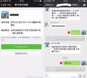 微信封号规则再升级：恶意违规行为将遭严惩，保障平台安全新举措