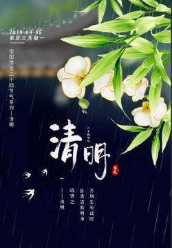 《清明日》：温庭筠笔下的诗意清明