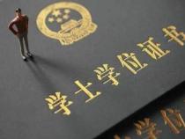 学士学位证获取条件解析：普通本科、自考本科与电大本科要求一览