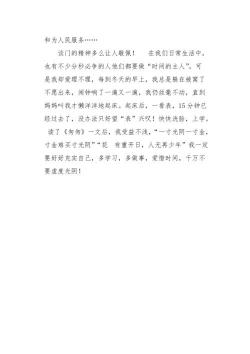 读《匆匆》有感：珍惜时光，成为时间的主人