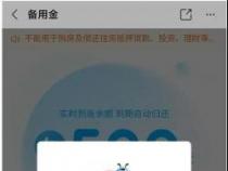 支付宝备用金7天没还：逾期后果与影响