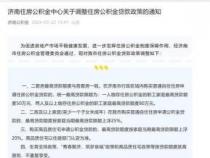公积金贷款买房：了解对住房公积金账户余额的规定与贷款额度