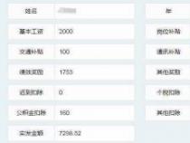 工资5000，扣五险一金后剩多少？