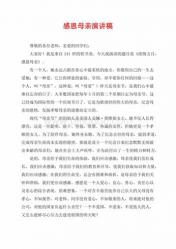 感恩母亲，浓情50字：温馨短信传递深深爱意