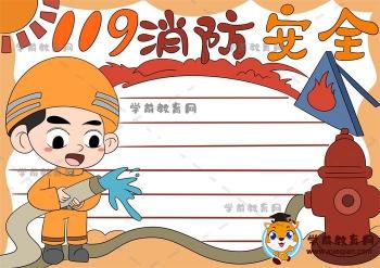 小学生消防安全手抄报：了解火灾应对与预防措施