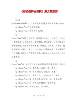 治国犹栽树：唐太宗智慧治国之道的翻译与启示