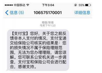 支付宝被盗刷的理赔范围与保障方式