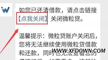 如何关闭微粒贷：根据不同情况采取合适的取消方式